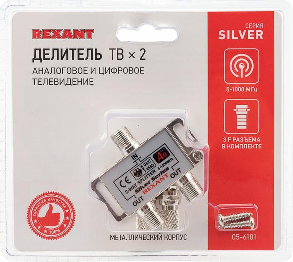 REXANT 05-6101 Делитель ТВx2 под F-разъем, 5-1000МГц, Silver (3 F-разъема в комплекте) REXANT