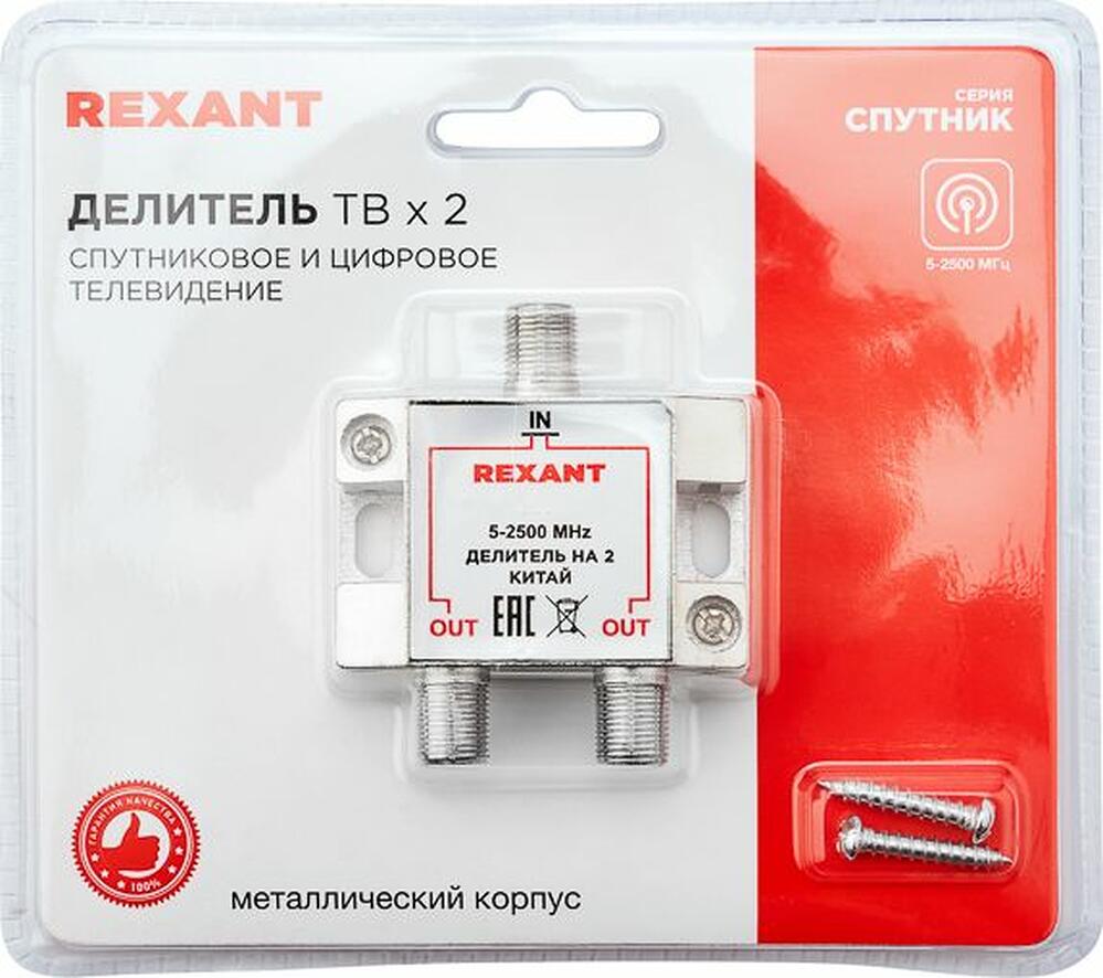 REXANT 05-6201 Делитель ТВх2 под F-разъем, 5-2500МГц СПУТНИК REXANT