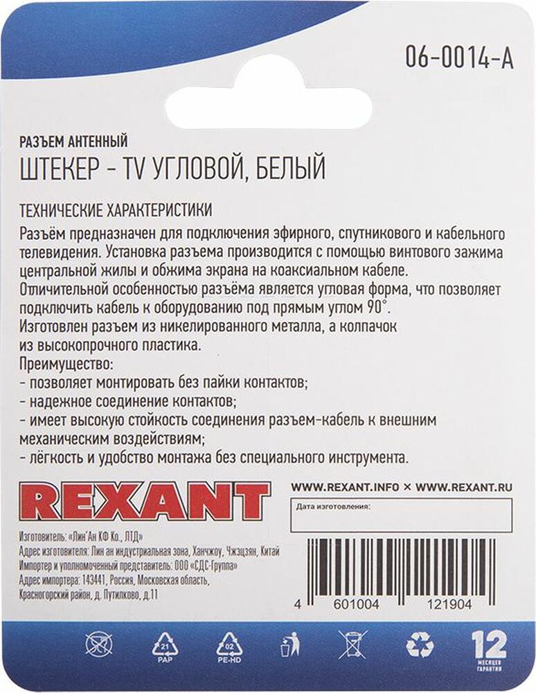 REXANT 06-0014-A Разъем антенный, штекер TV угловой, RG-6, белый, 1 шт, REXANT
