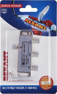 REXANT 06-0041-C Делитель антенный, (3 TV), 5-1000 МГц REXANT
