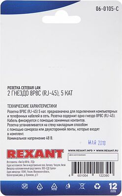 REXANT 06-0105-C Розетка сетевая LAN, на стену, 2 гнездо 8Р8С (RJ-45), CAT 5е REXANT 