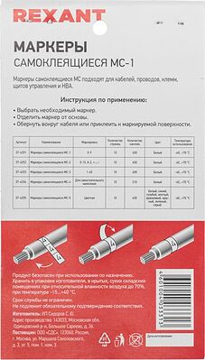REXANT 07-6201 Маркеры самоклеящиеся МС-1 (цифры от 0 до 9) REXANT