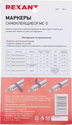 REXANT 07-6205 Маркеры самоклеящиеся МС-5 цветные REXANT