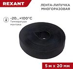 REXANT Лента-липучка многоразовая 5 м х 20 мм, черная (1 шт.) REXANT (07-7526)