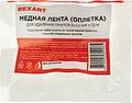 REXANT Медная лента (оплетка) для удаления припоя d=1.0мм x 1.5м REXANT 09-3001 (09-3001) REXANT Медная лента (оплетка) для удаления припоя d=1.0мм x 1.5м REXANT 09-3001 (09-3001)