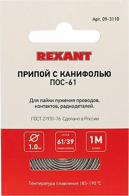 REXANT Припой с канифолью ПОС-61 d=1.0мм спираль 1 метр REXANT 09-3110 (09-3110)