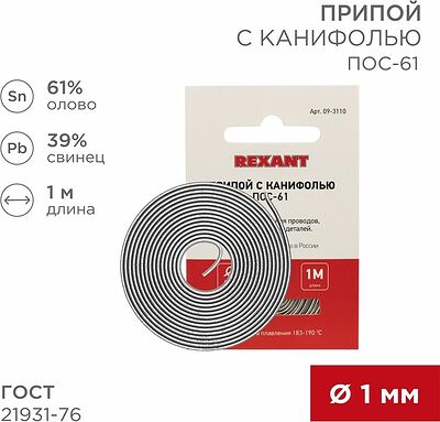 REXANT Припой с канифолью ПОС-61 d=1.0мм спираль 1 метр REXANT 09-3110 (09-3110)