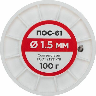 REXANT 09-3122 Припой без канифоли ПОС-61, 100г, Ø1,5мм, (олово 61%, свинец 39%), катушка REXANT