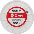 REXANT 09-3123 Припой без канифоли ПОС-61, 100г, Ø2мм, (олово 61%, свинец 39%), катушка REXANT