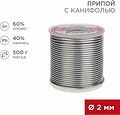 REXANT 09-3383 Припой с канифолью, 500г, Ø2мм, (олово 60%, свинец 40%), катушка REXANT REXANT 09-3383 Припой с канифолью, 500г, Ø2мм, (олово 60%, свинец 40%), катушка REXANT