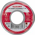 REXANT 09-3393 Припой с канифолью, 500г, Ø3мм, (олово 60%, свинец 40%), катушка REXANT