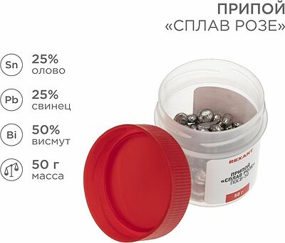 REXANT 09-3490 Припой «Сплав Розе», 50г, (олово 25%, свинец 25%, висмут 50%), баночка REXANT