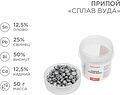 REXANT 09-3493 Припой «Сплав Вуда», 50г, (олово 12,5%, свинец 25%, висмут 50%, кадмий 12,5%), баночка REXANT