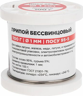 REXANT 09-3511 Припой ПОСу 95-5, 100г, Ø1мм, (олово 95%, сурьма 5%), бессвинцовый, ГОСТ 21931-76, катушка REXANT