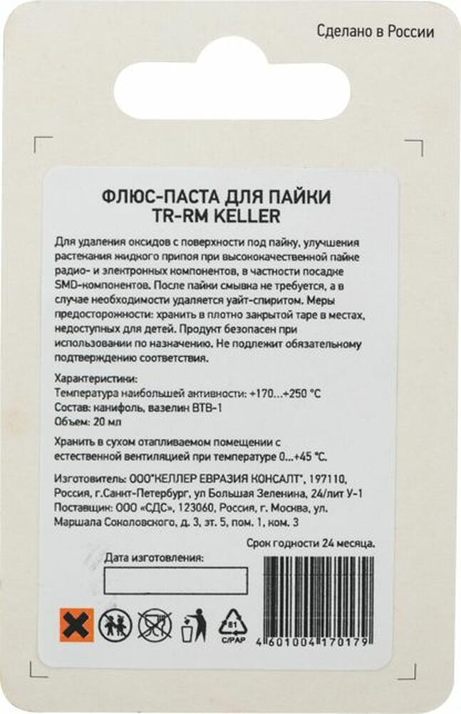 REXANT 09-3690-1 Флюс для пайки, паста TR-RM KELLER, 20мл, банка, блистер REXANT 
