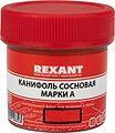 REXANT Канифоль сосновая марки А 20 г (в индивидуальной упаковке) REXANT 09-3710-1 (09-3710-1)