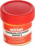 REXANT 09-3710 канифоль сосновая марки А, 20 г