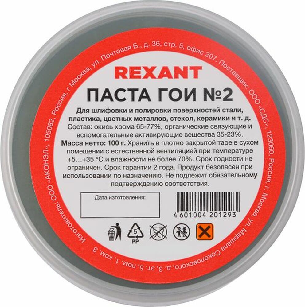 REXANT 09-3791 Паста ГОИ полировальная № 2, 100г, баночка REXANT