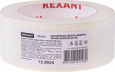 REXANT 09-4445 Малярная лента (крепп) 48 мм (рулон 50 м)