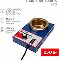 REXANT 09-9050 Паяльная ванна, модель R80, 250Вт, ø80мм, 200-480 °C REXANT REXANT 09-9050 Паяльная ванна, модель R80, 250Вт, ø80мм, 200-480 °C REXANT