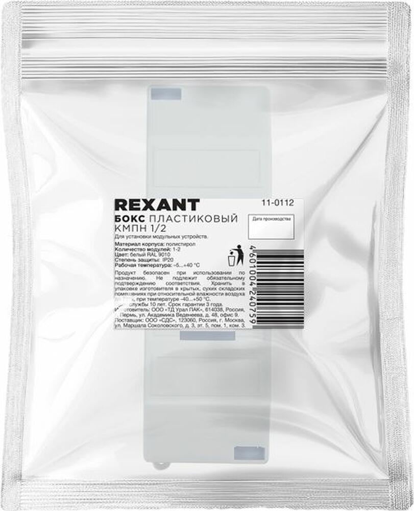 REXANT 11-0112 Бокс пластиковый КМПн 1/2 IP20 белый с инд. упак. REXANT