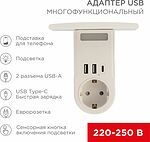 REXANT 11-1270 Адаптер USB многофункциональный (2хUSB-A, USB-С, розетка 220-250В) с подсветкой и подставкой для телефона REXANT