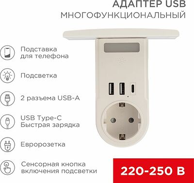 REXANT 11-1270 Адаптер USB многофункциональный (2хUSB-A, USB-С, розетка 220-250В) с подсветкой и подставкой для телефона REXANT