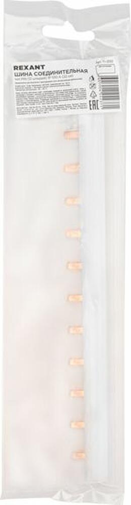 REXANT 11-2252 Шина соединительная типа PIN (12 штырей) 1Р 100 А (22см) REXANT