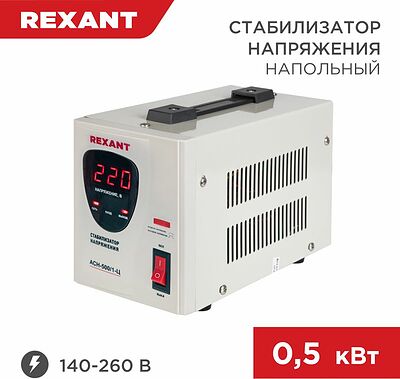 REXANT 11-5000 Стабилизатор напряжения AСН-500/1-Ц REXANT