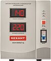 REXANT 11-5005 Стабилизатор напряжения AСН-5000/1-Ц REXANT