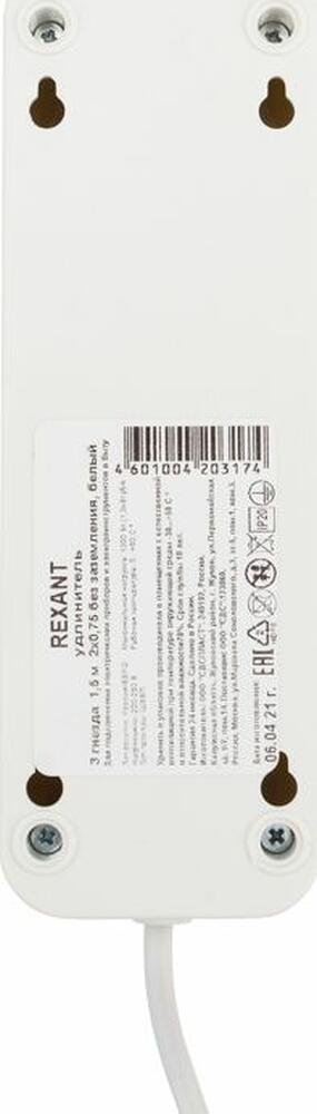 REXANT 11-8731 Удлинитель 3 гнезда, 1,5м, 2х0,75мм², б/з, белый REXANT