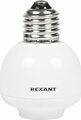 REXANT 11-9033 Умный цоколь для дистанционного управления освещением RX-15 с пультом REXANT