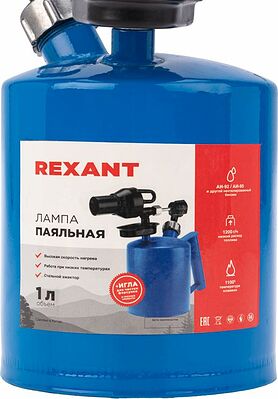 REXANT 12-0008 Паяльная лампа ПЛ-1,5 REXANT