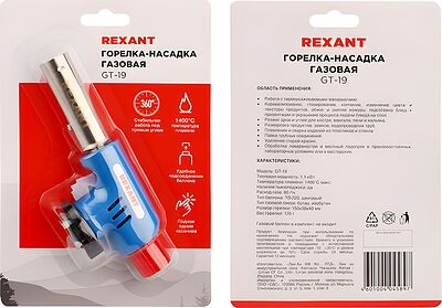 REXANT Газовая горелка-насадка GT-19 с пьезоподжигом REXANT 12-0019 (12-0019)