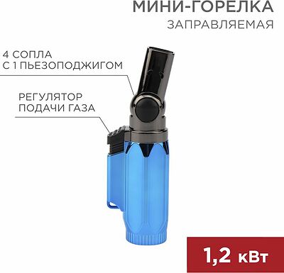 REXANT 12-0036 Мини-горелка GT-36, заправляемая REXANT