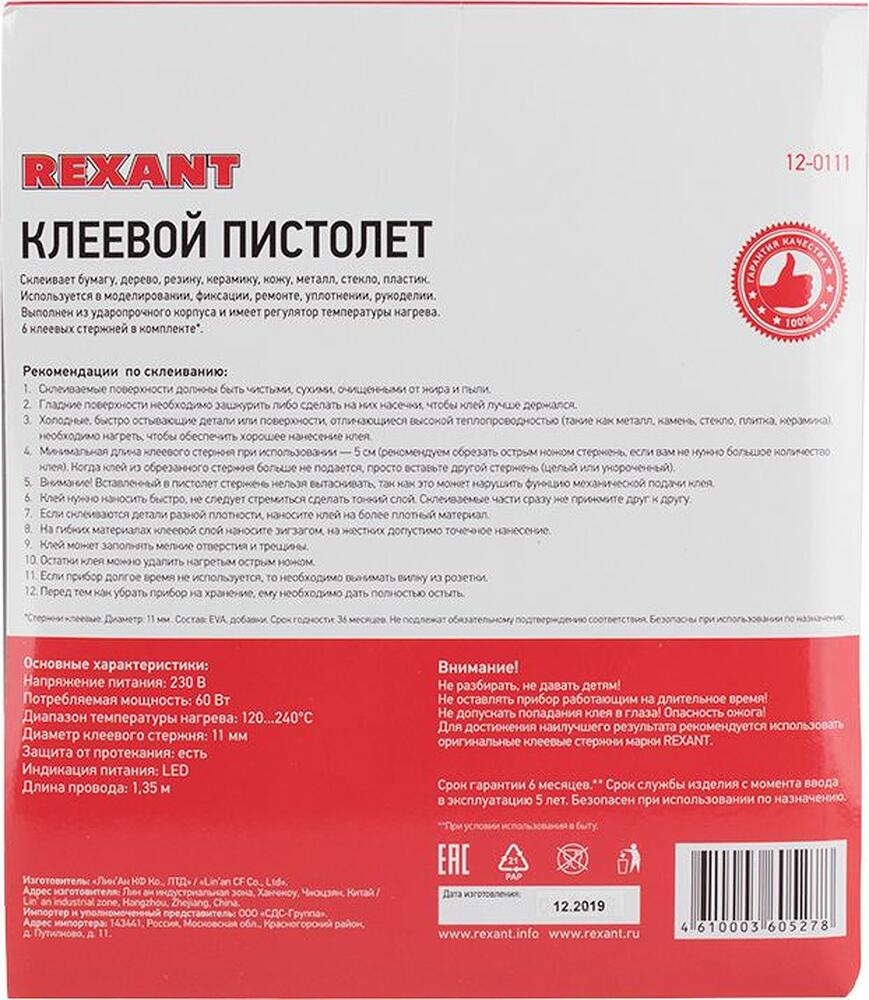 REXANT 12-0111 Пистолет клеевой, 60Вт, Ø11мм, настройка температуры 120..240℃, кейс REXANT