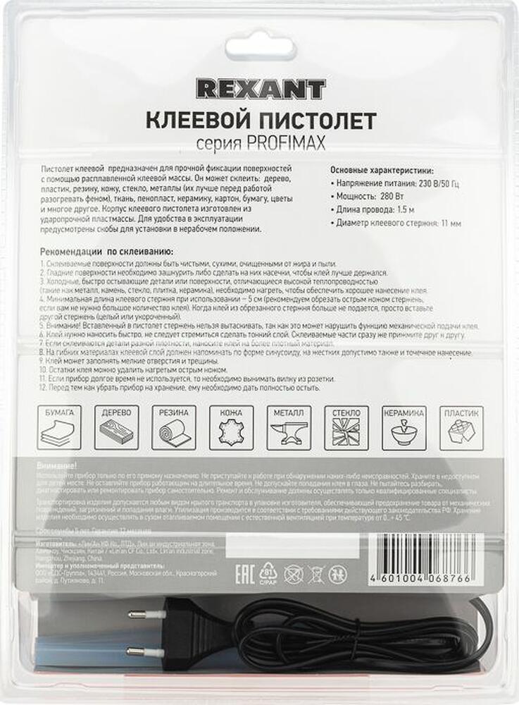REXANT 12-0119 Пистолет клеевой, 280Вт, Ø11мм, ProfiMax, блистер REXANT