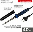 REXANT 12-0123-1 Паяльник с керам. нагревателем, серия Comfort, 40Вт, 230В, блистер REXANT