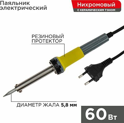 REXANT Паяльник с керам. нагревателем, долговечное жало 230V/ 60 Вт REXANT 12-0124 (12-0124)