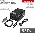 REXANT 12-0144 Цифровая термовоздушная паяльная станция 220В/160-480°С (ZD-939L) REXANT