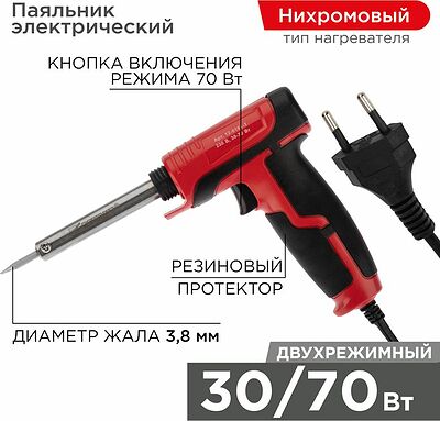 REXANT 12-0161-1 Паяльник-пистолет двухрежимный, серия ПРОФИ, 30/70Вт, 230В, блистер REXANT