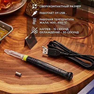 REXANT 12-0180 Паяльник с керам. нагревателем, серия МИНИ, 8Вт, 5В, питание от USB, блистер REXANT
