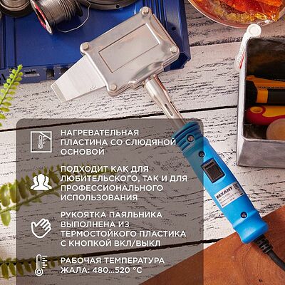 REXANT 12-0188 Паяльник высокомощный, 300Вт, 230В, Топор, с кнопкой, подставка, коробка REXANT