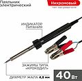REXANT 12-0189 Паяльник с зажимами КРОКОДИЛ, 40Вт, 12В, блистер REXANT