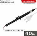 REXANT 12-0240-1 Паяльник с пластиковой ручкой, серия ЭПСН, 40Вт, 230В, пакет REXANT