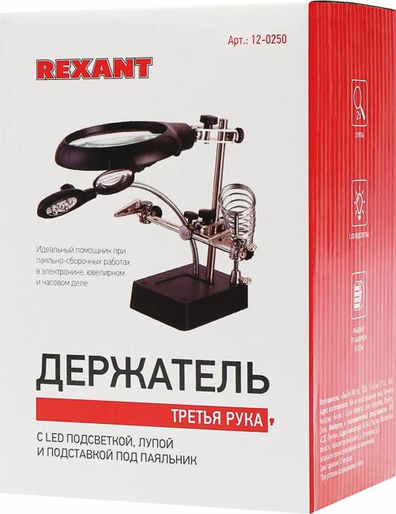 REXANT 12-0250 Держатель Третья рука, 2 зажима, лупа 90мм (2.5х) + 2х34мм, подставка паяльника, LED подсветка REXANT