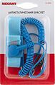 REXANT 12-0255 Антистатический браслет REXANT