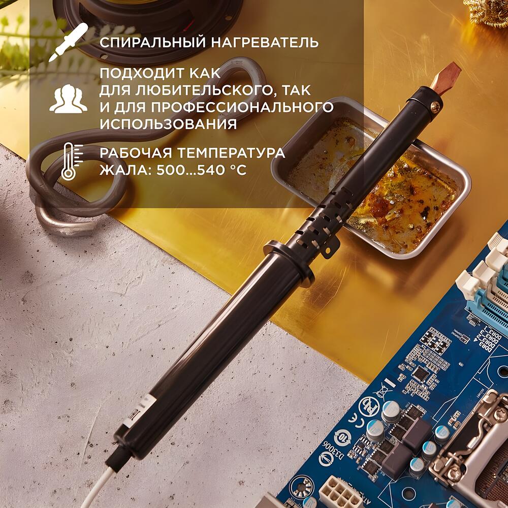 REXANT 12-0291-1 Паяльник с пластиковой ручкой, серия ЭПСН, 100Вт, 230В, пакет REXANT