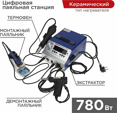 REXANT 12-0736 Паяльная станция (паяльник + фен + демонт. паяльник), модель R048K, цифровая, 200-480°C, LED дисплей REXANT