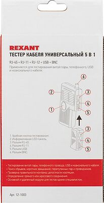 REXANT 12-1003 Тестер кабеля универсальный 5 в 1 RJ-45+RJ-11/RJ-12+1394+USB+BNC 3468 REXANT